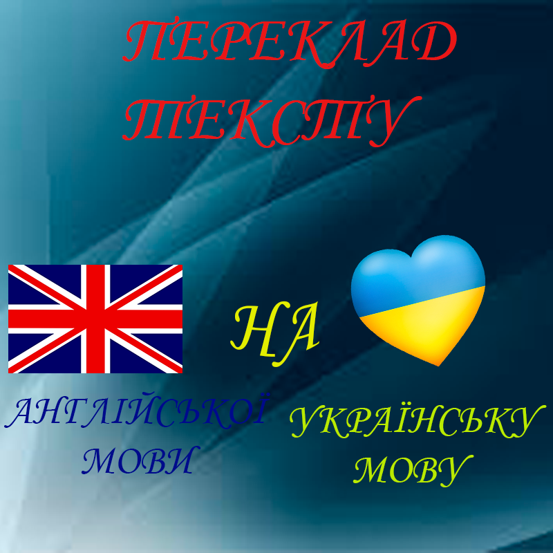 переклад.png