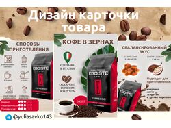 Дизайн карточки для маркетплейсов