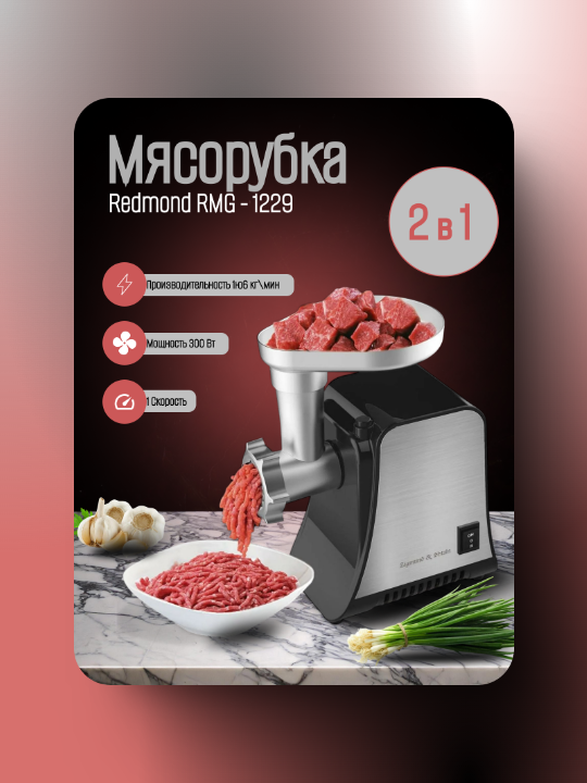Мясорубка.png