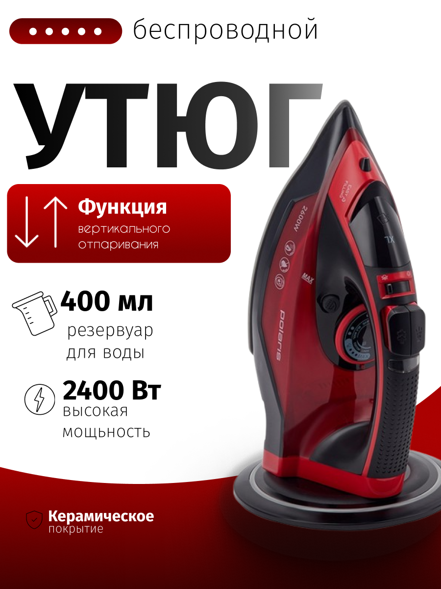 утюг (итоговая версия).png