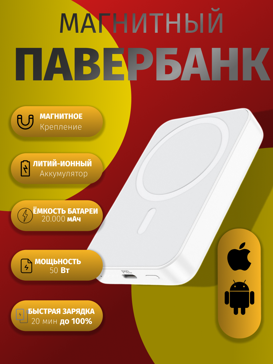 повербанк (итоговая версия).png