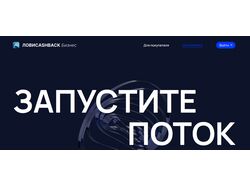 Кэшбэк для бизнеса