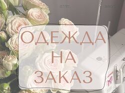 швея