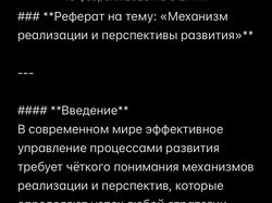 реферат