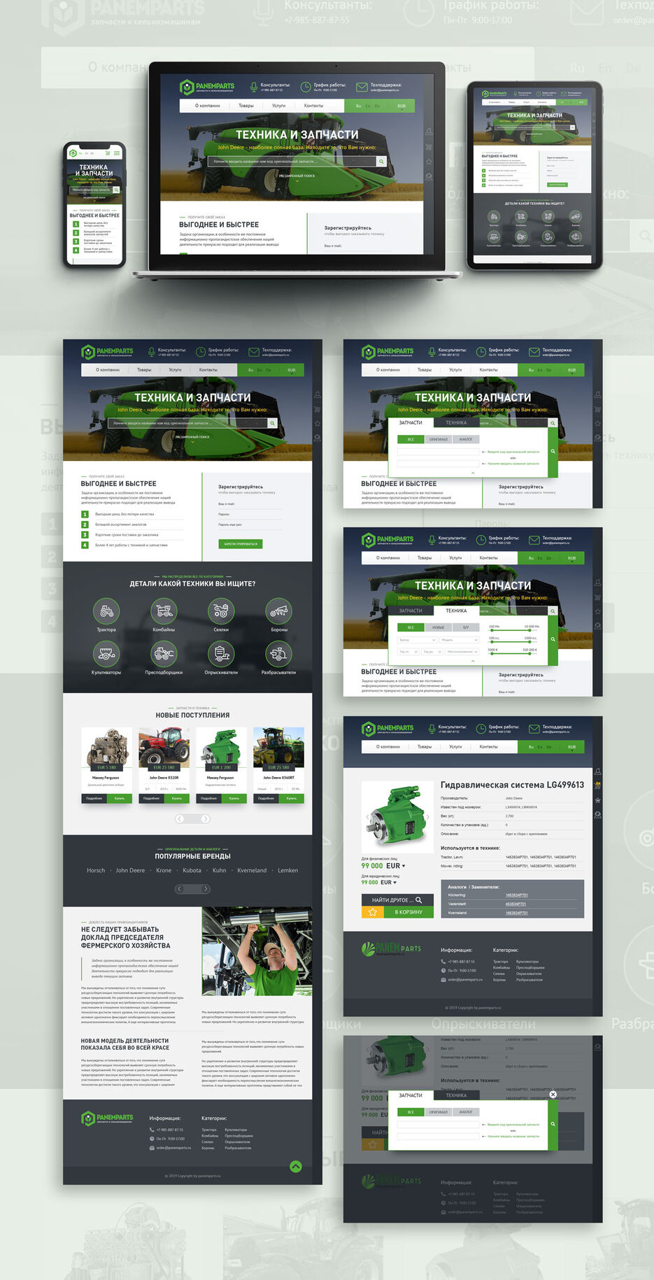 PanemParts – продажа запчастей и техники John Deere.jpg