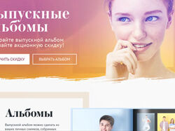 Photodesign изготовление школьных альбомов
