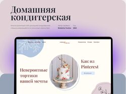 Домашняя кондитерская