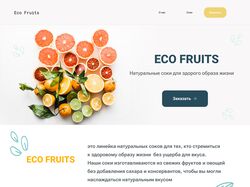 Сайт по продаже натуральных соков