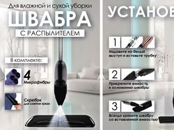 Дизайн для инфографики товара "Швабра с распылителем"