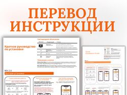 Перевод инструкции