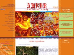 Вёрстка и программирование сайта amber-center.ru