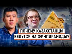 Финансовые пирамиды: как распознать мошенников и не потерять деньги?