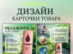 Инфографика для маркетплейсов, карточка товара, перевод инструкций