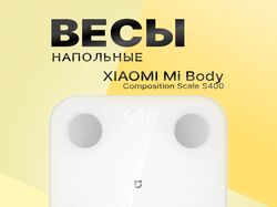 Карточка товара "Весы напольные Xiaomi"