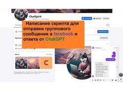 Написание скрипта для ответа из instagram, facebook с помощью ChatGPT