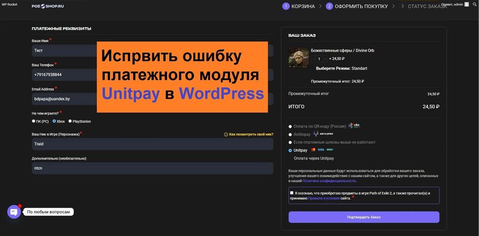 оплата в unitpay.jpg