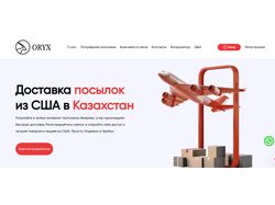 Oryx.kz Интернет-магазин и сервис доставки