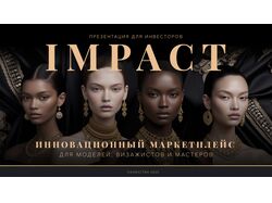 Презентация Impact