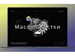 Дизайн одностраничного сайта и рекламы