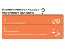 Детская школа по шахматам