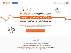 Адаптивная верстка сайта "Quixly"