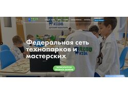 Адаптивная верстка сайта "Robo Kids"