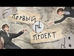 Первое видео на youtube-канале Montage Base.