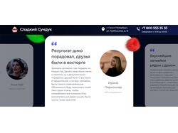 Сладкий Сундук
