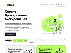 Дизайн сайта InTrips