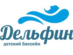 Логотип, детский бассейн "Дельфин"