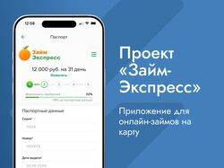 Займ-Экспресс Приложение для онлайн-займов на карту