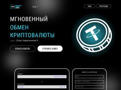 ОБМЕН КРИПТОВАЛЮТЫ