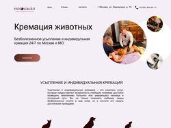 Кремация животных