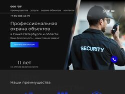 Профессиональная охрана объектов