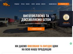 МК Бетон - доставка бетону в Тернополі