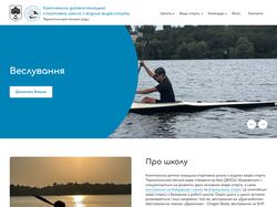 Комплексна дитячо-юнацька спортивна школа з водних видів спорту ТМР