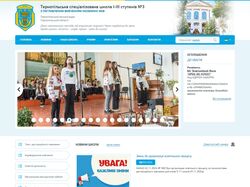 Тернопільська спеціалізована школа І-ІІІ ступенів №3