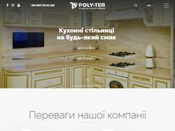 Poly-Ter - студія штучного каменю
