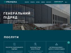 Компанія Primera