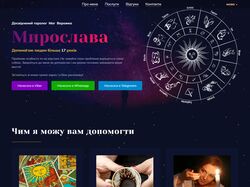 Мирослава - потомствений цілитель, ворожка, маг