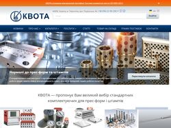 КВОТА - виготовлення прес-форм в Україні