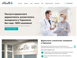Дерматолог у Тернополі