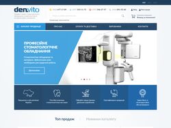 Denvito - стоматологічне обладнання