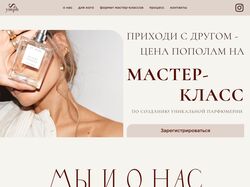 Лендинг мастер-класса