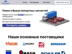 Создание и продвижение интернет магазина по доставка пром.запчастей