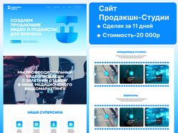 Сайт для Продакшн Студии