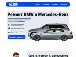 Создание сайта для АвтоСервиса