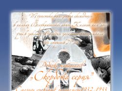 Обложка книги "Голодомор"