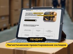 Логистика складов