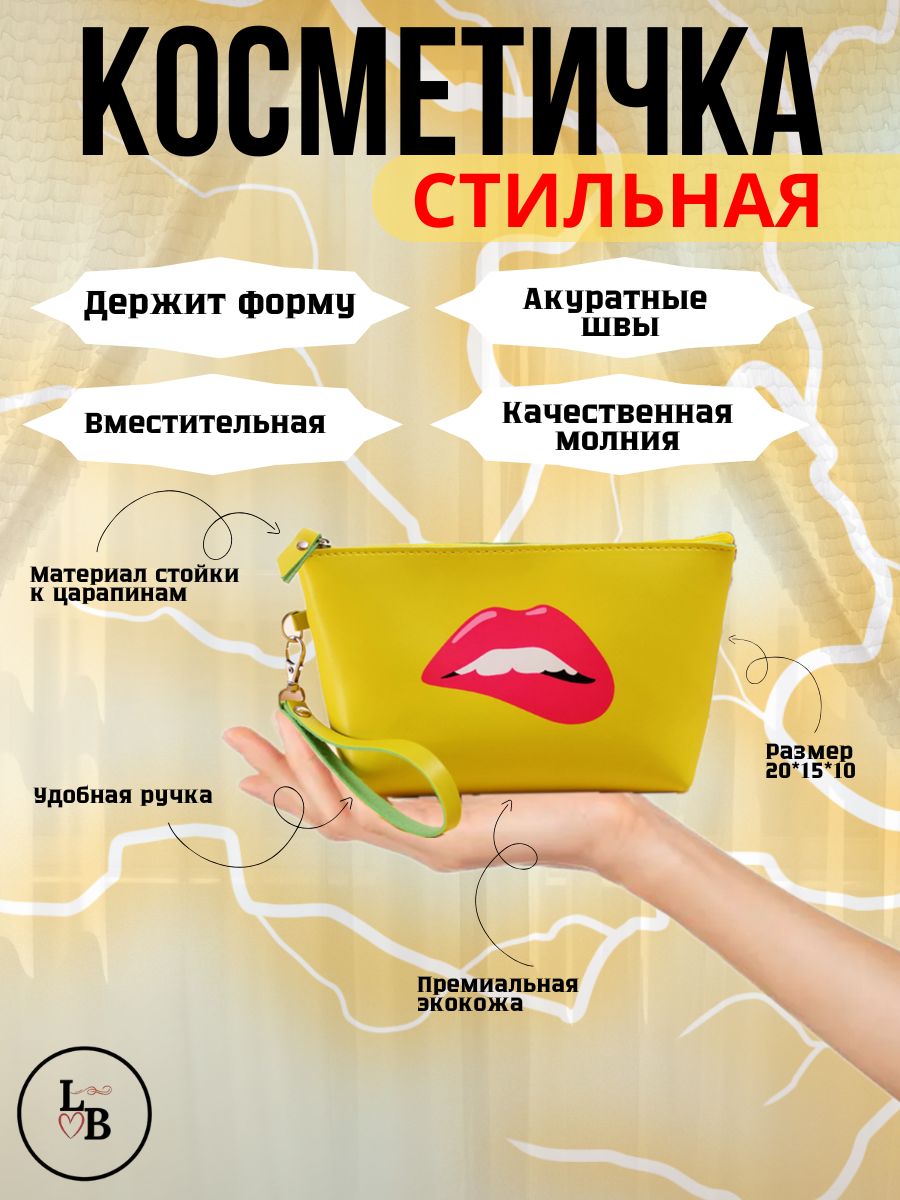 КОСМЕТИЧКА.jpeg